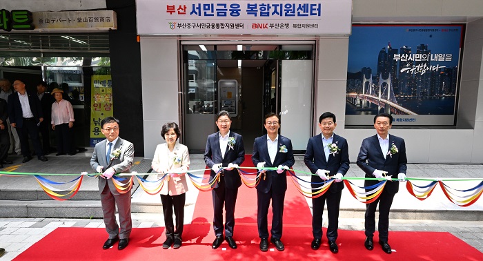 BNK부산은행, 금융권 최초 ‘부산 서민금융복합지원센터’ 개소